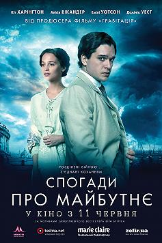 Воспоминания о будущем