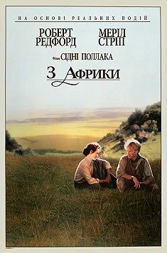 Из Африки