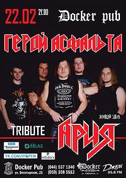 Герой Асфальта