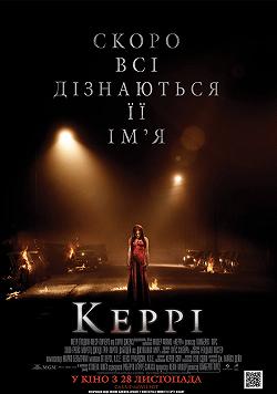 Кэрри