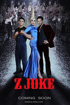 Z Джок