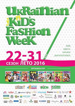 UKR.KID'S FASHION WEEK. Сезон лето 2016