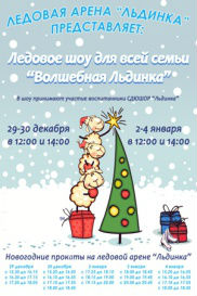 Волшебная льдинка