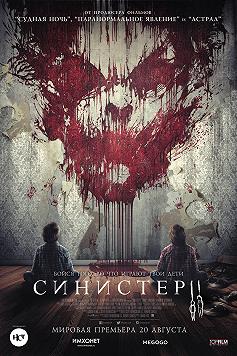Синистер 2
