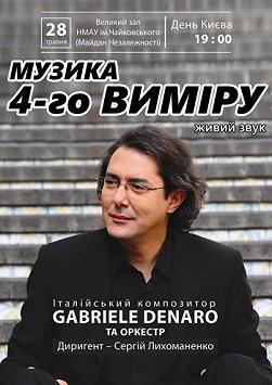Музика 4-го ВИМІРУ. Gabriele Denaro