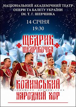 Волинський народний хор «Щедрик щедрівочка» Святковий концерт!