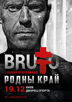 BRUTTO: тур в поддержку альбома Родны Край