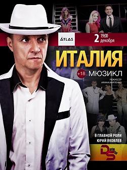 Италия (мюзикл)