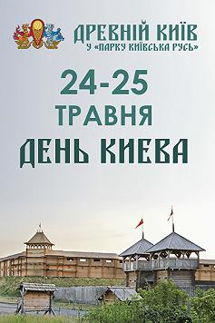 День Києва