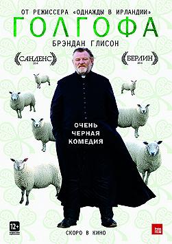 Голгофа