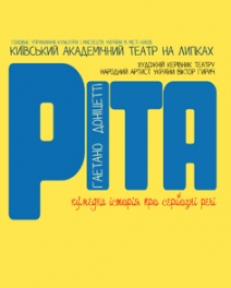 Ріта