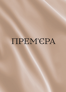 Чи одружиться нарешті Фігаро?