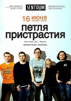 Петля Пристрастия