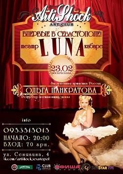 Театр кабаре «Luna»