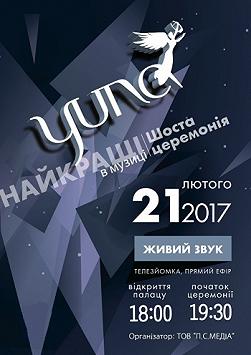 Yuna - Шестая церемония
