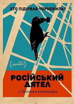 Русский дятел