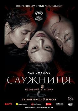 Служанка