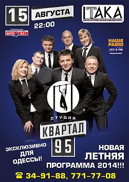 95 квартал Itaka