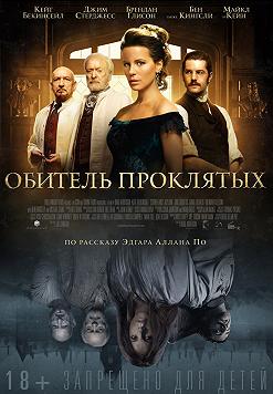 Дом проклятых