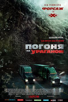 Погоня за ураганом