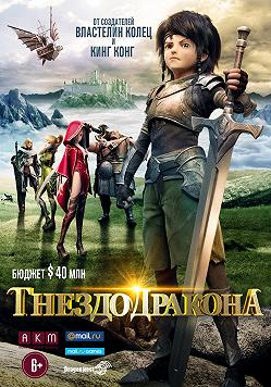 Гнездо Дракона: Восстание Черного Дракона