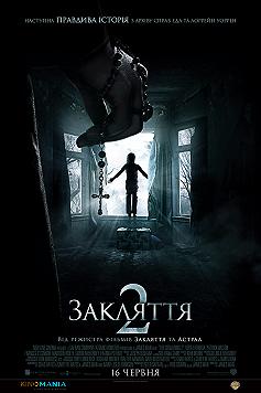 Заклятие 2: Энфилдское дело