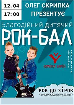 Рок до зірок