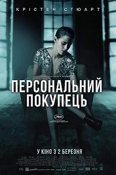 Персональный покупатель