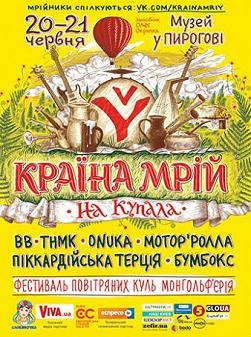 Країна Мрій