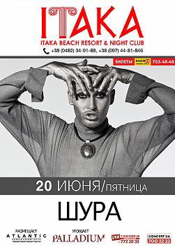 ШУРА