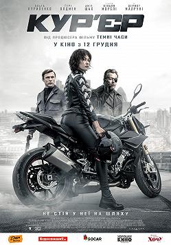 Кур'єр