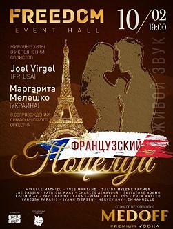 Французкий поцелуй