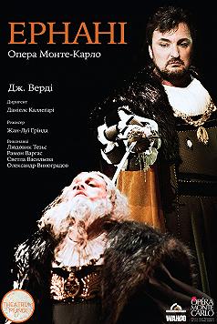Эрнани (Опера и балет в кино)