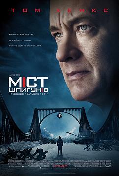 Мост шпионов (На языке оригинала)