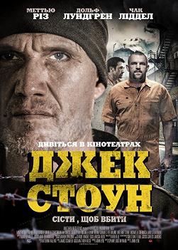 Джек Стоун