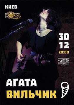 Агата Вільчик