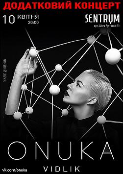 Onuka (дополнительный концерт)