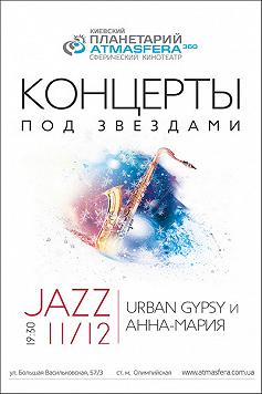 Jazz под звездами "Urban Gipsy & Anna-Maria"