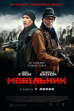 Мобильник
