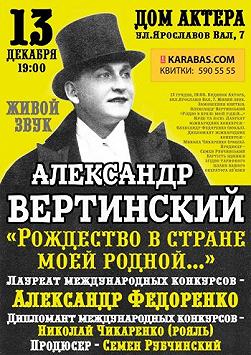 А.Вертинский "Рождество в стране моей родной"