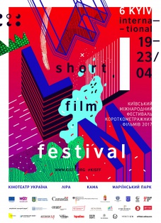 Берлинской киношколе 50 (KISFF 2017)