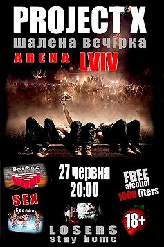 Шалена вечірка «Project X»