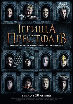Ігрища престолів