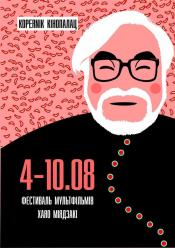 Навсикая из долины ветров
