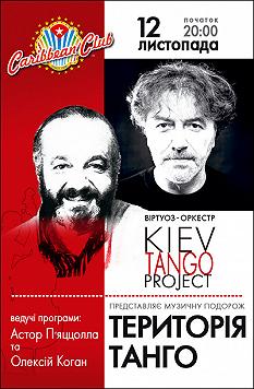 Kiev Tango Project «Территория Танго»