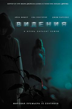 Видения