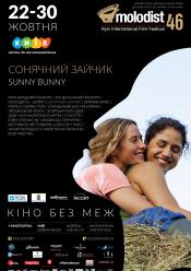 Теплое время года (МКФ Молодость 46)
