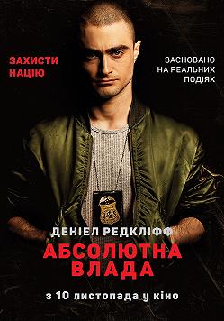 Абсолютная власть