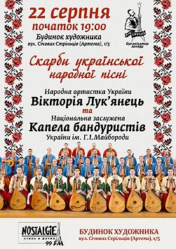 Скарби української народної пісні