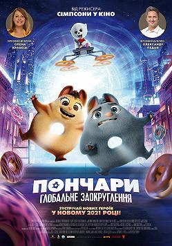 Пончари: Глобальне заокруглення